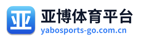 亚博体育平台
